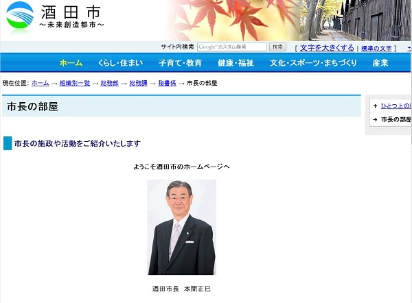 【山形県酒田市】人工声帯市長は辞めろ!?「市民の会」が差別的な要求