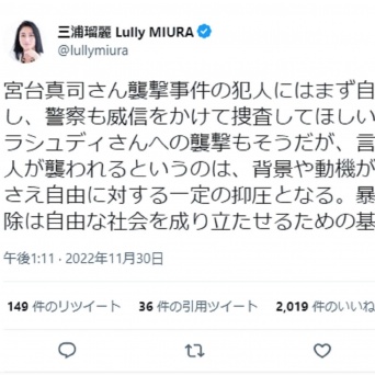 Twitter：三浦瑠麗（@lullymiura）より