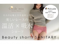 大人の心地良さを追求した「温活×吸水ショーツ」が誕生！