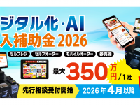 まいどソリューションズ株式会社のプレスリリース画像