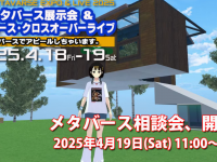 士郎正宗inセカンドライフショップのプレスリリース画像