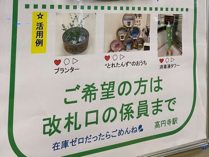 きっぷの芯の活用例は...（画像は投稿者提供、編集部で一部トリミング）