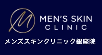 メンズスキンクリニック銀座院のプレスリリース画像