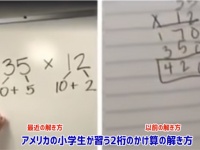 最近のアメリカの小学生が習う2桁のかけ算の解き方と以前の解き方を比較した動画に関する海外の反応