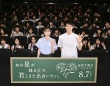 教師役「福原遥＆細田佳央太」登壇！　映画『あの星が降る丘で、君とまた出会いたい。』　【高校生限定】プレミア開催！！