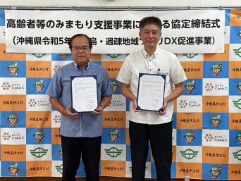 株式会社おきでんCplusCのプレスリリース画像