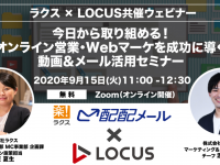 株式会社LOCUSのプレスリリース画像