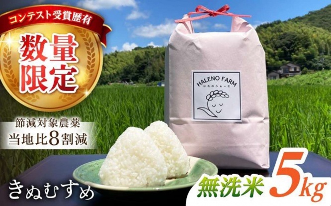 島根県 松江市「令和7年産 松江市産 きぬむすめ 5kg」13,000 円(ふるさとチョイスより)