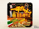 シェアして食べたくなる爆発大盛『一平ちゃん夜店の焼そば 2万店記念 特別版』