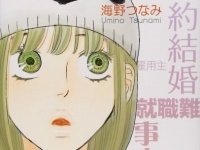 『逃げるは恥だが役に立つ』に学ぶ男性の脈ありサインを見逃さない方法