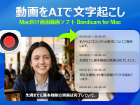Bandicam Companyのプレスリリース画像