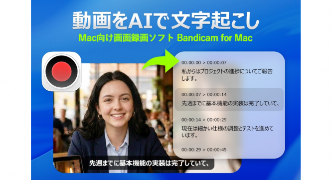 Bandicam Companyのプレスリリース画像