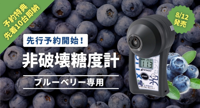 株式会社アタゴのプレスリリース画像