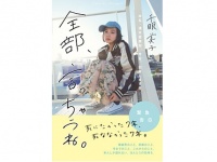 周りに迷惑かけすぎ！ 元女優・清水富美加にネットでは失望の声続出