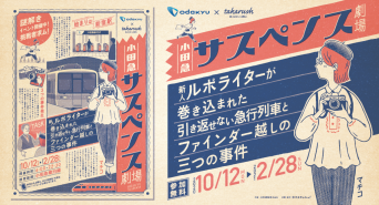 株式会社タカラッシュのプレスリリース画像