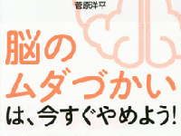 脳のムダづかいをやめるために２つの言葉を控えよう