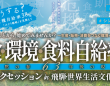 株式会社　龍の瞳のプレスリリース画像