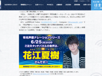 はま寿司と花江さんがコラボ（画像ははま寿司公式サイトより）