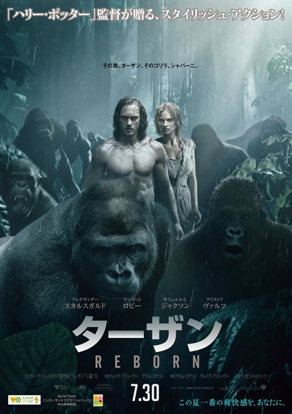 東山動植物園のイケメンゴリラ、『ターザン』のポスターに起用される！園長「まさかハリウッド映画のポスターに起用されるとは･･･」