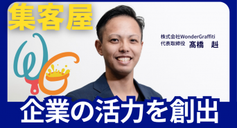 株式会社WonderGraffitiのプレスリリース画像