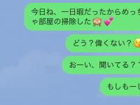 だるっ。男性が「既読無視」したくなるLINEの特徴3つ