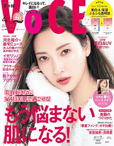 VOCE 2018年​4月号【雑誌】