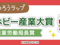 株式会社KAWAGUCHIのプレスリリース画像