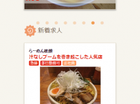 株式会社ラーメンデータバンクのプレスリリース画像
