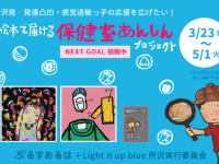 特定非営利活動法人ぷるすあるはのプレスリリース画像