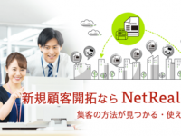 NetReal株式会社のプレスリリース画像