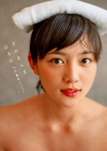 川口春奈フォトブック『そのまんまはるな』⒞東京ニュース通信社刊