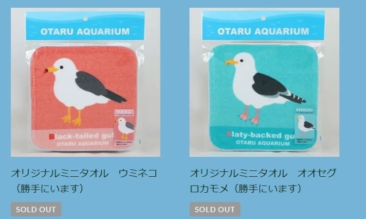 おたる水族館、敷地内に「勝手にいる」生き物をグッズ化してしまう　どういう発想？担当者に聞くと...「彼らも仲間」
