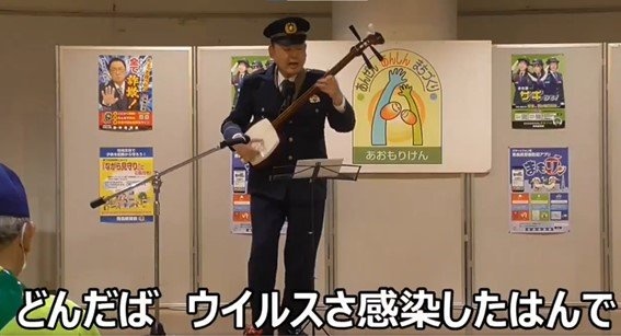 「なんか、シュール」「青森らしくて好き」　青森県警本部には〝歌う生活安全部長〟がいるらしい