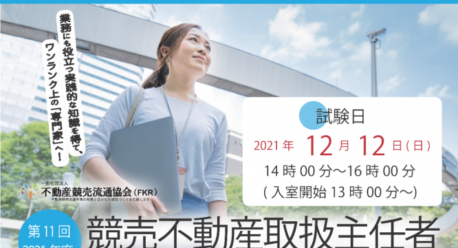 一般社団法人不動産競売流通協会のプレスリリース画像