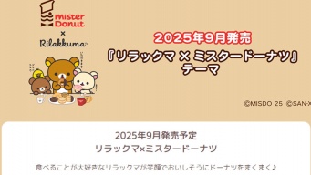 San-Xの公式サイトより