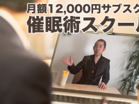 催眠術カフェのプレスリリース画像