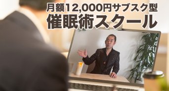 催眠術カフェのプレスリリース画像