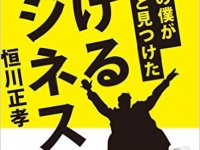 成婚率10％でも経営安定　結婚相談ビジネスのカラクリ