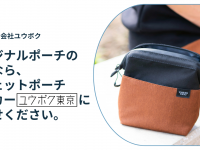 合同会社ユウボクのプレスリリース画像