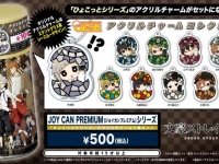 「文豪ストレイドッグス」JOY CAN PREMIUM