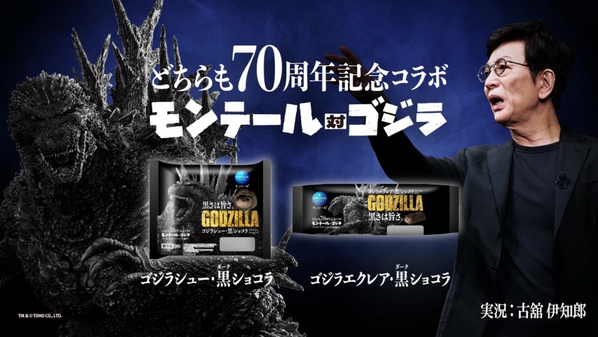 モンテールとゴジラ、70周年の特別コラボ第2弾！同じ年齢の古舘伊知郎がナレーションを担当！