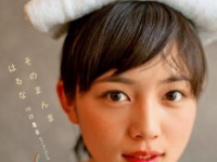 川口春奈フォトブック『そのまんまはるな』⒞東京ニュース通信社刊