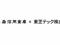 東芝テック株式会社　（PR代行：エムカラーデザイン株式会社）のプレスリリース画像