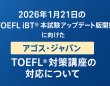 株式会社アゴス・ジャパンのプレスリリース画像