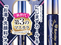 ヒロインメイク「第3のマスカラ」に、不思議にキラめく“ナイトスケープ”登場
