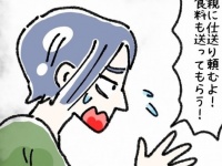 親のすねかじり彼氏の「とんでもない一言」【ないものねだりの女達 #16】