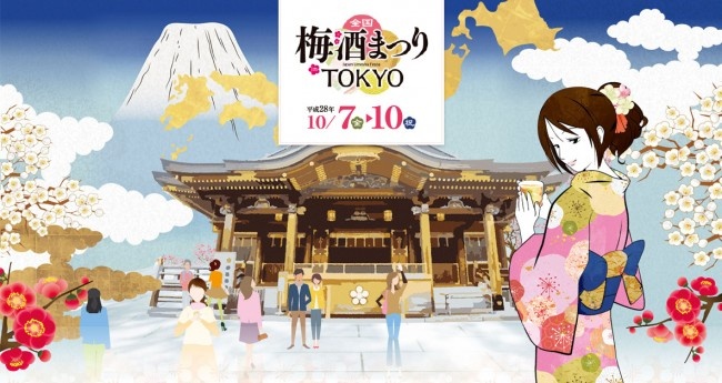 umesyumatsuri