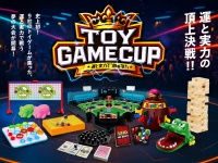 懐かしの玩具が本気の競技に！玩具メーカー9社共同でトイゲーム大会を初開催