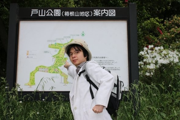 公園の地図で「箱根山」発見
