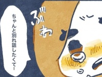 お願いだから察して。メンヘラ彼氏との噛み合わない別れ話【ヤバい元カレと別れた翌日知り合って間もない年下男子と付き合った話 #18】